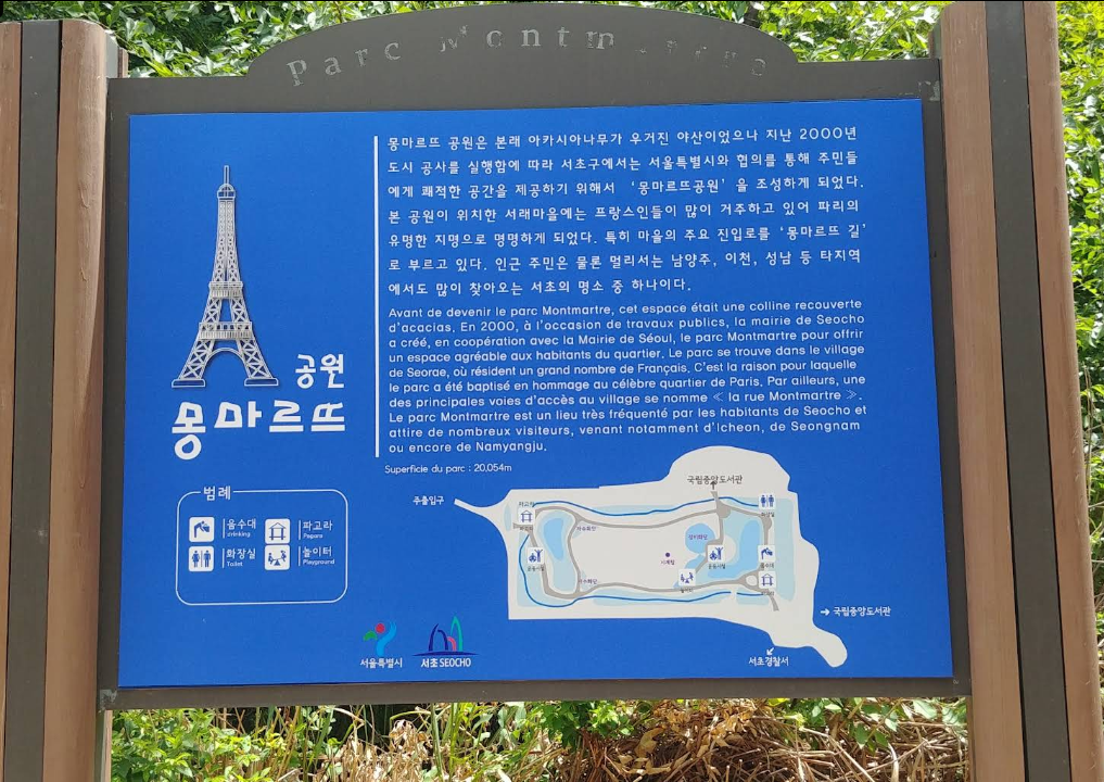 Panneau du parc Montmartre à Séoul écrit en coréen et en français
